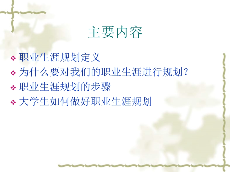 做好您的职业生涯规划.ppt_第2页