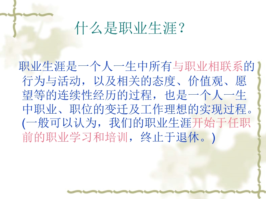 做好您的职业生涯规划.ppt_第3页