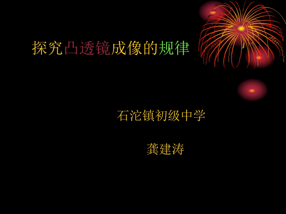 初中物理教学课件.ppt_第1页