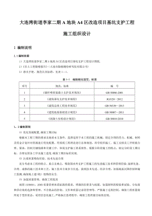 基坑施工组织设计【建筑施工资料】.doc