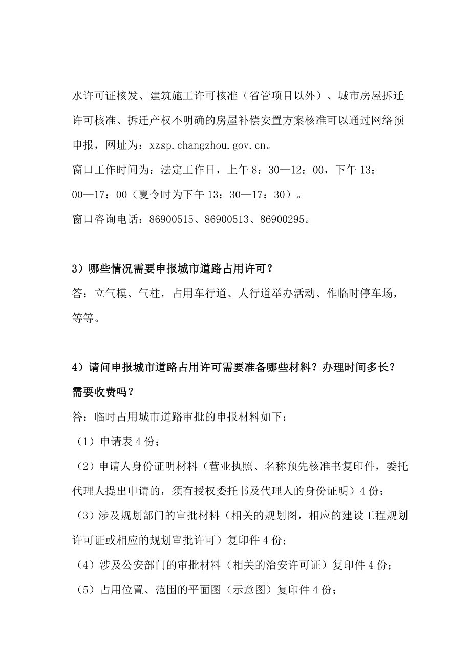 1)承诺办理时限是什么概念？实际办理的时间能不能比承诺办理时限....doc_第2页