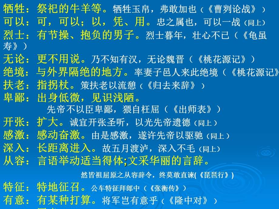 古今同形异义词语汇编.ppt_第3页