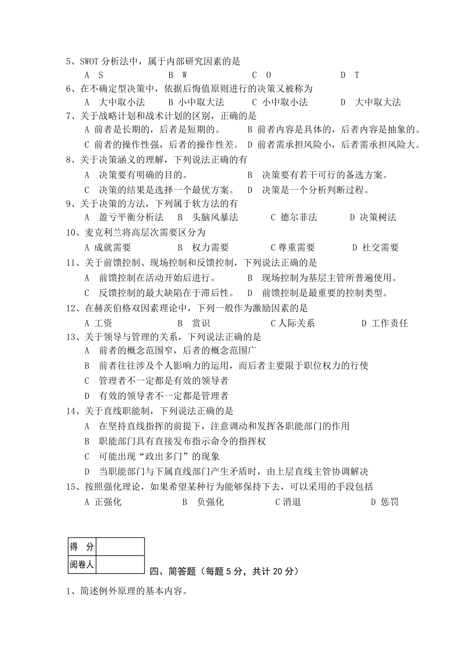 管理学A卷行政管理专业.doc_第3页