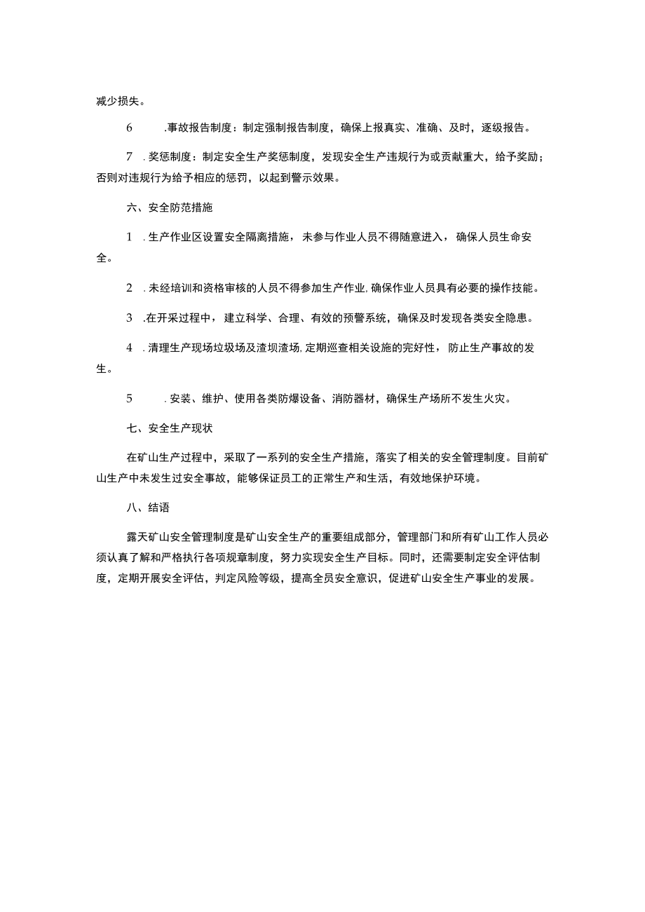 露天矿山安全管理制度.docx_第2页