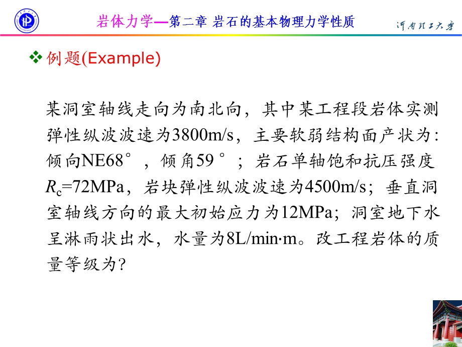 习题答案(岩体力学).ppt_第2页