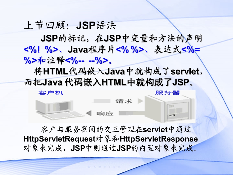 第8讲JSP内置对象.ppt_第1页