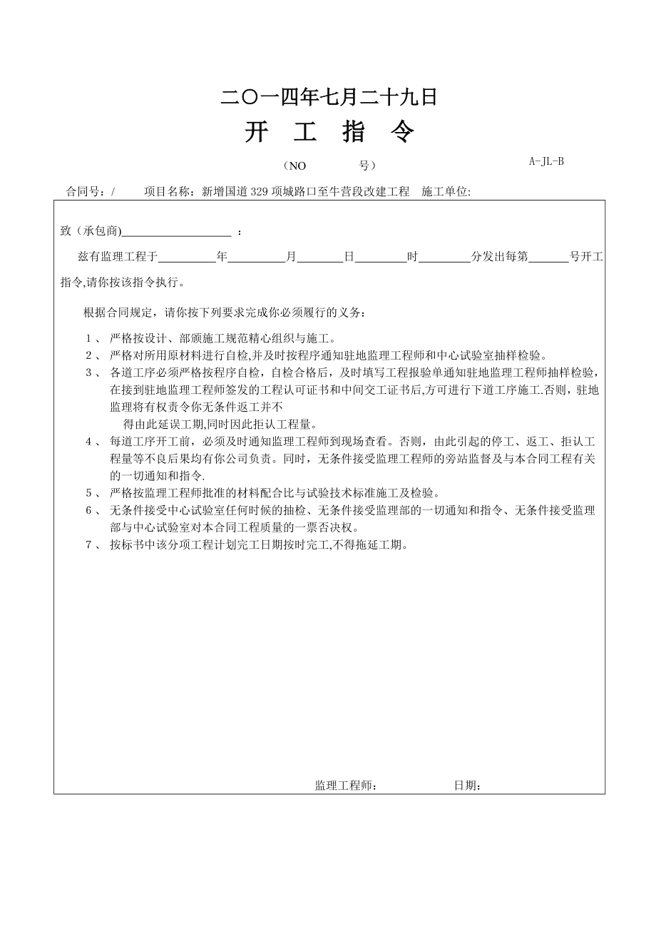 坑塘抽水清淤换填路基处理施工方案(改后).doc_第3页