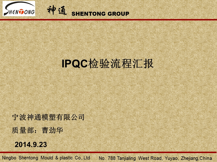 注塑车间IPQC检验流程.ppt_第1页