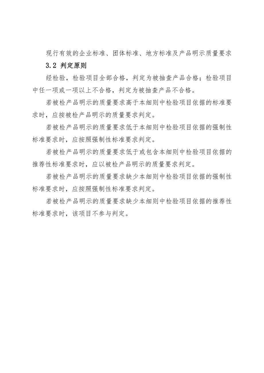 18.节水马桶产品质量郑州市监督抽查实施细则.docx_第3页