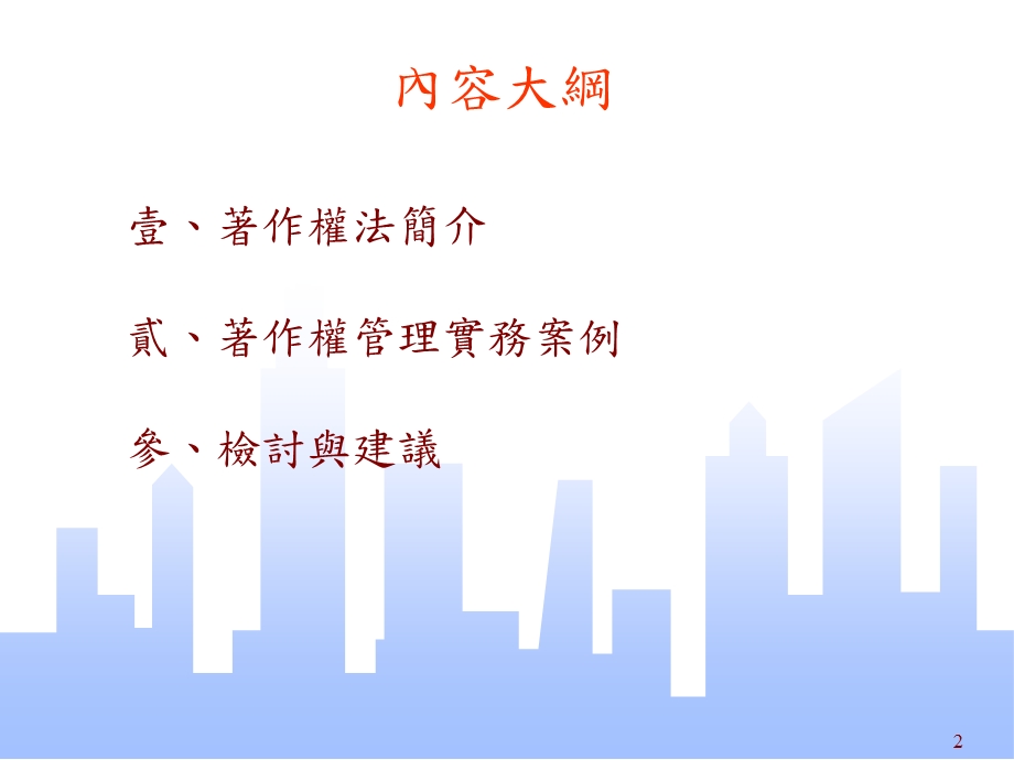 着作权管理实务.ppt_第2页