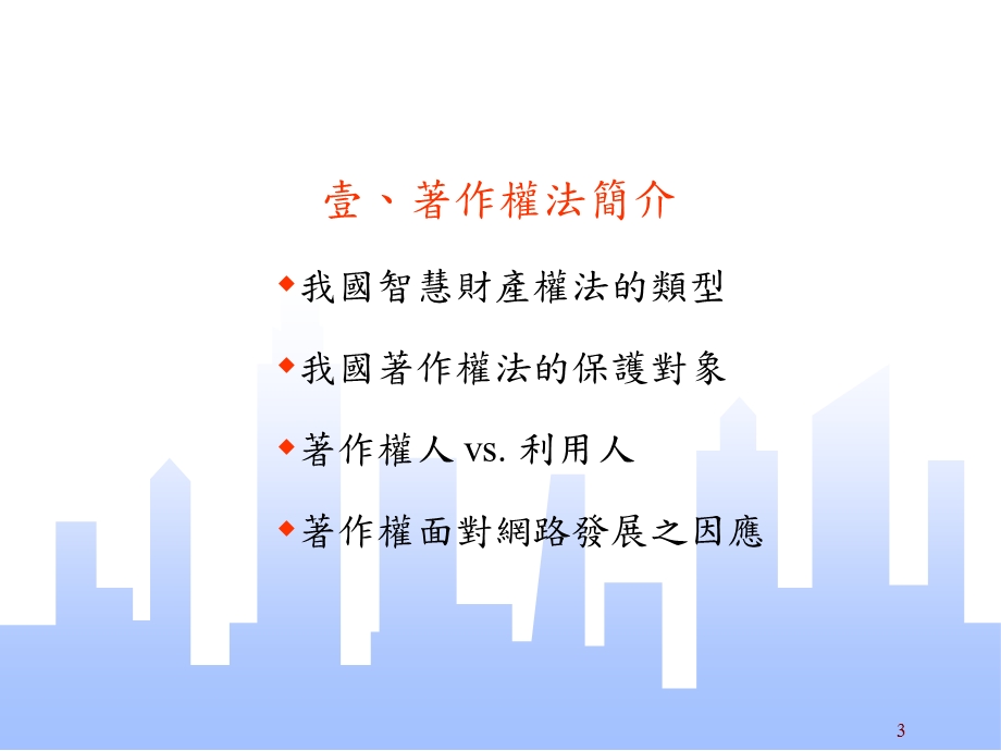 着作权管理实务.ppt_第3页