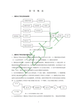 塑胶玩具制造工艺大全之最要点.doc