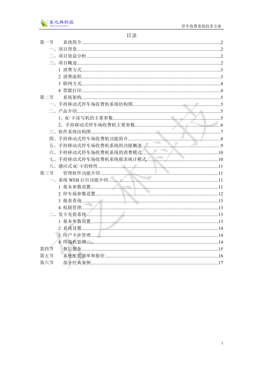 城市路边停车管理系统解决方案.doc_第2页