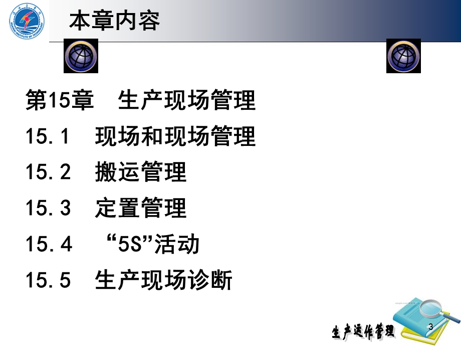 一章生产现场管理.ppt_第3页