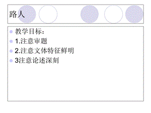 以“路人”为标题的作文训练.ppt