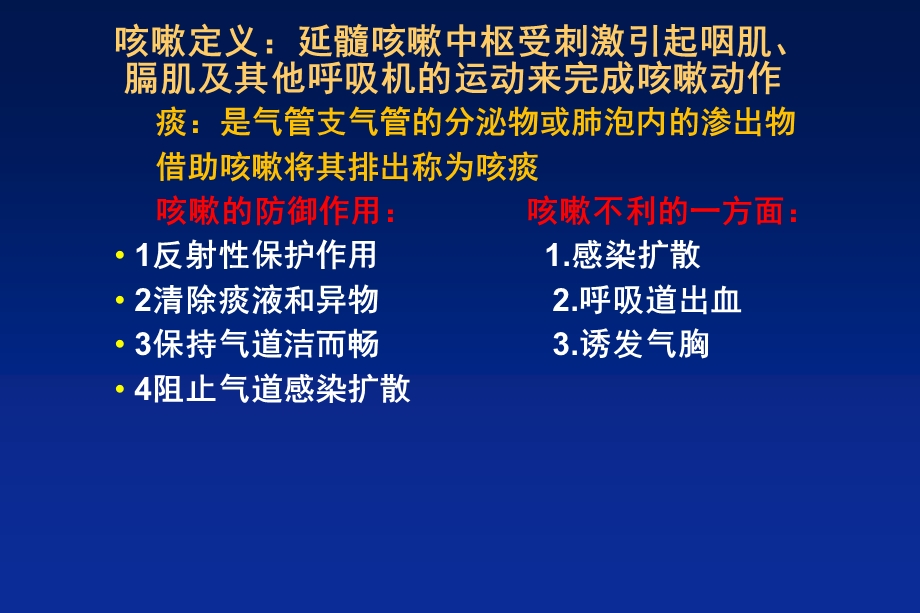 内科临床常见症状的处理.ppt_第2页