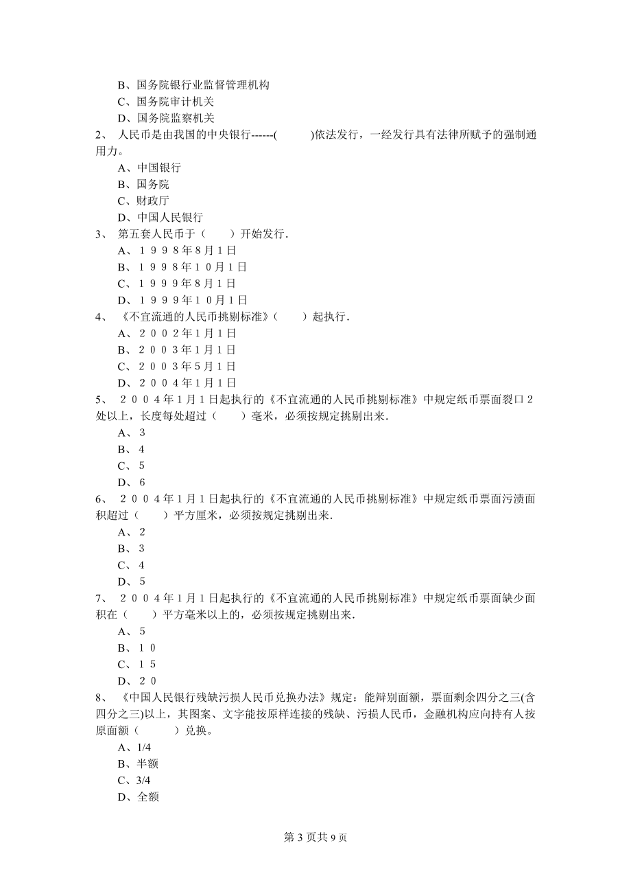 邮政储汇业务员考前辅导分章下发(6章).doc_第3页