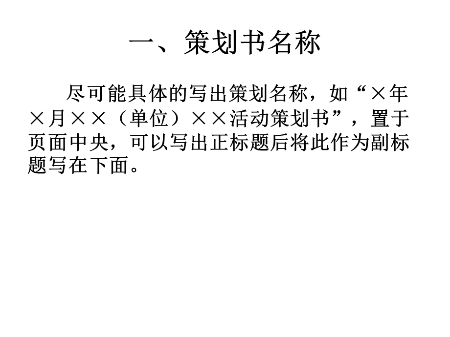 大型活动策划书拟写.ppt_第2页