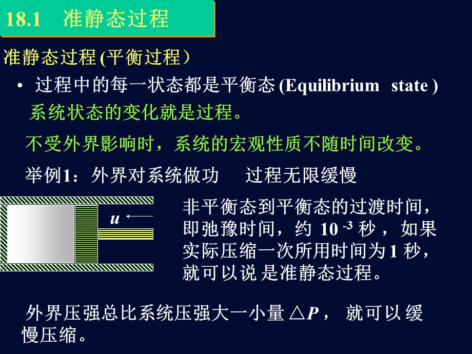 大学物理2热力学第一定律.ppt_第2页