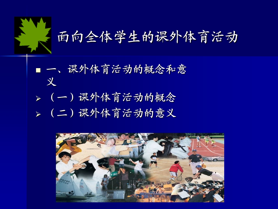 体育课程从工业化社会到知识经济时代.ppt_第3页