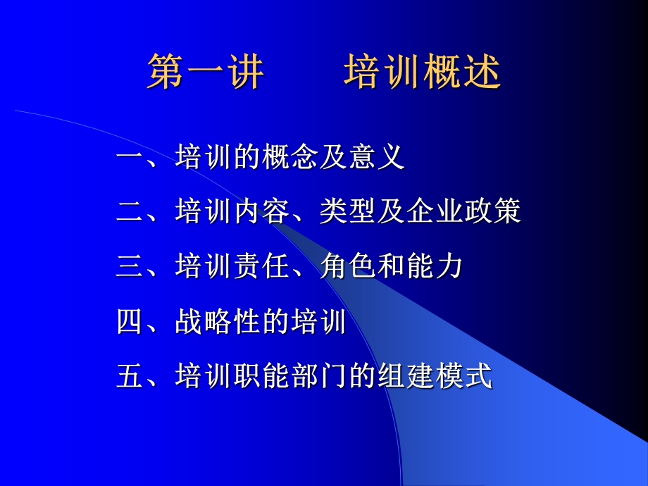 人力资源管理培训与开发.ppt_第3页