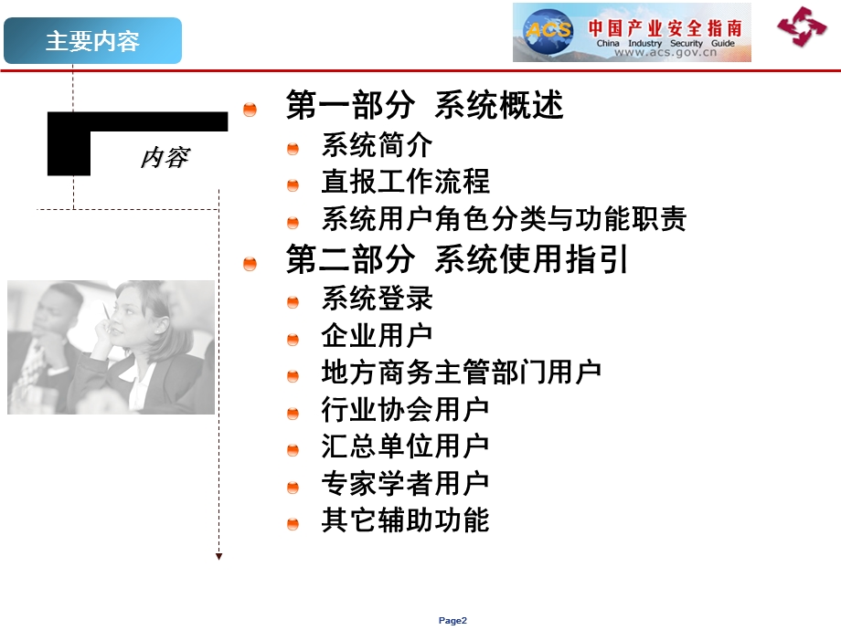 产业安全数据直报系统.ppt_第2页