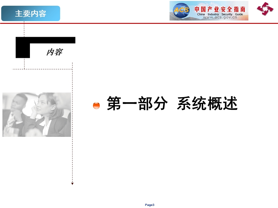 产业安全数据直报系统.ppt_第3页