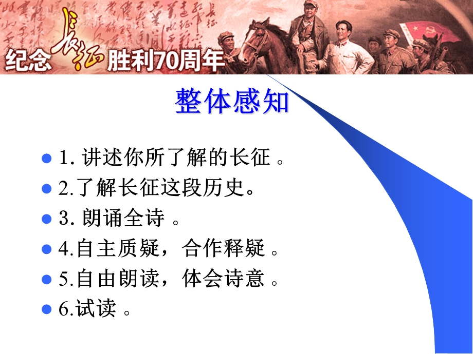 七律长征魏.ppt_第3页