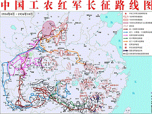 七律长征魏.ppt