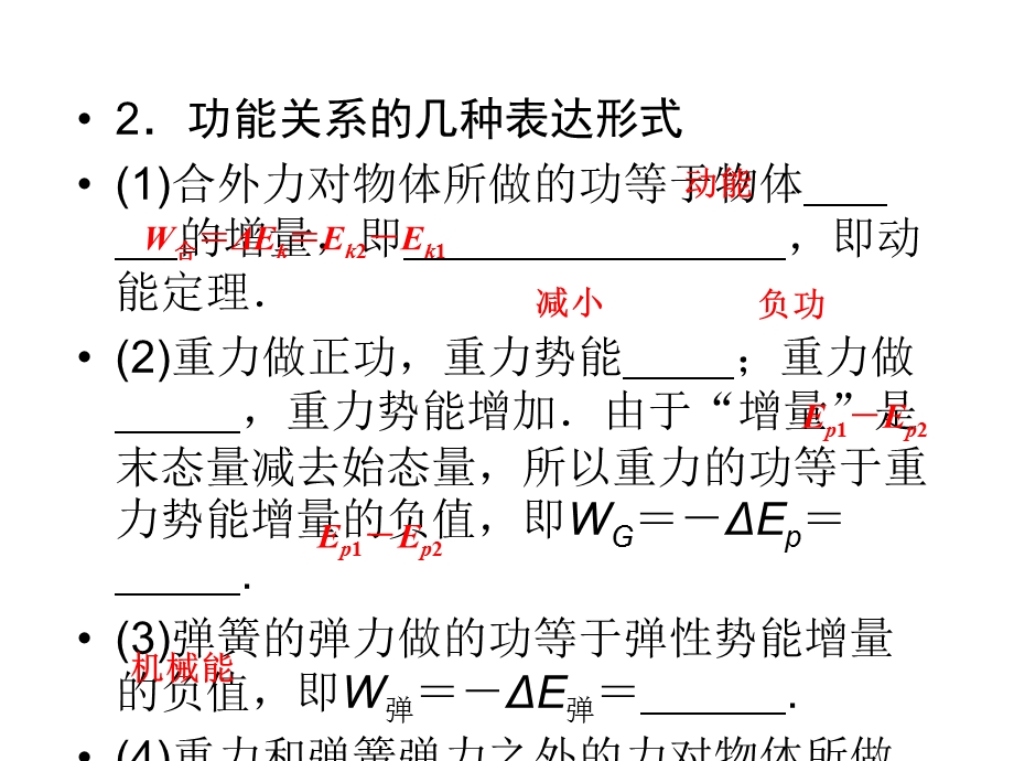 功能关系能量守恒定律.ppt_第3页