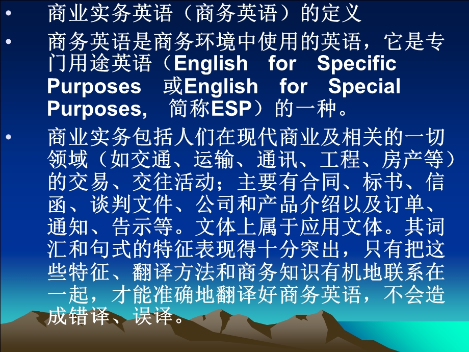 商业实务英语翻译.ppt_第2页