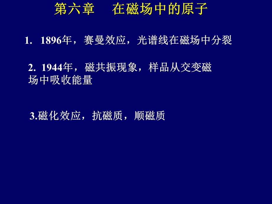 原子物理学课件第6章.ppt_第1页