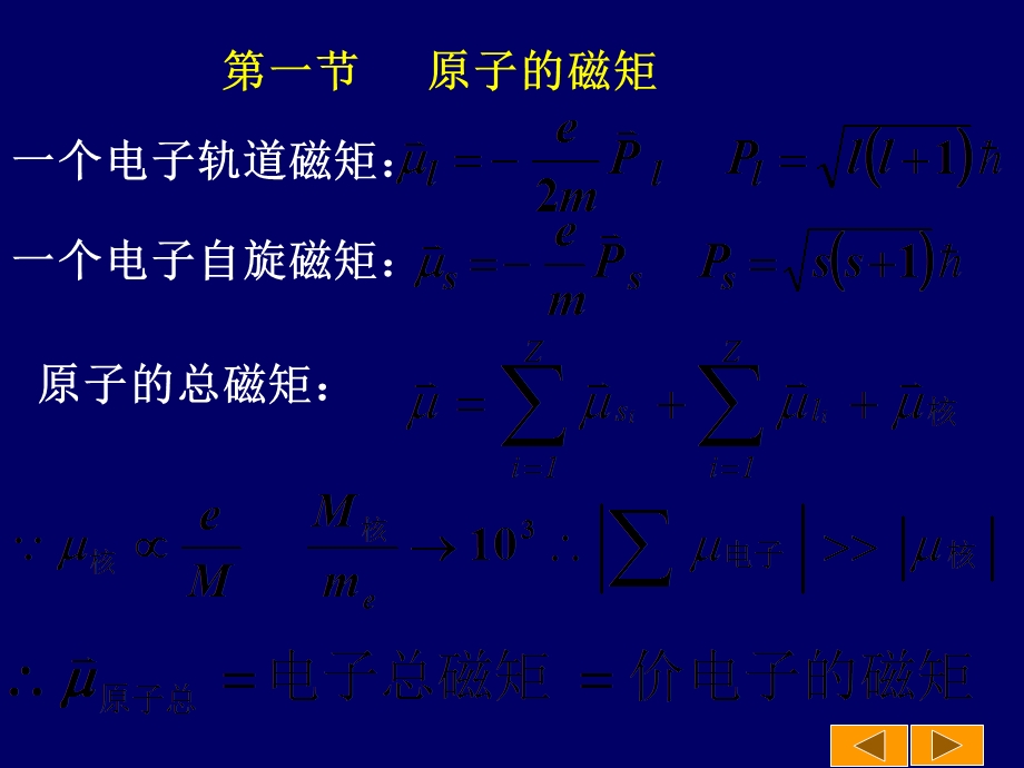 原子物理学课件第6章.ppt_第2页