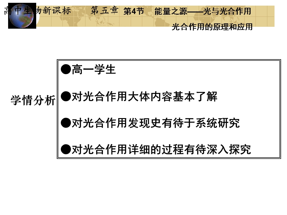 人教版教学课件说课稿：能量的来源-光合作用.ppt_第3页