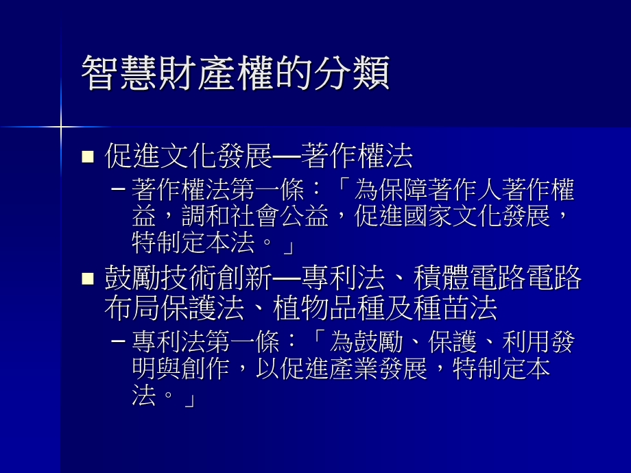 知识管理与智慧财产权系列智慧财产权概论.ppt_第3页