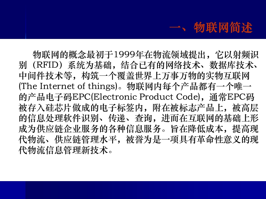 基于物联网技术智能变电站建设.ppt_第3页