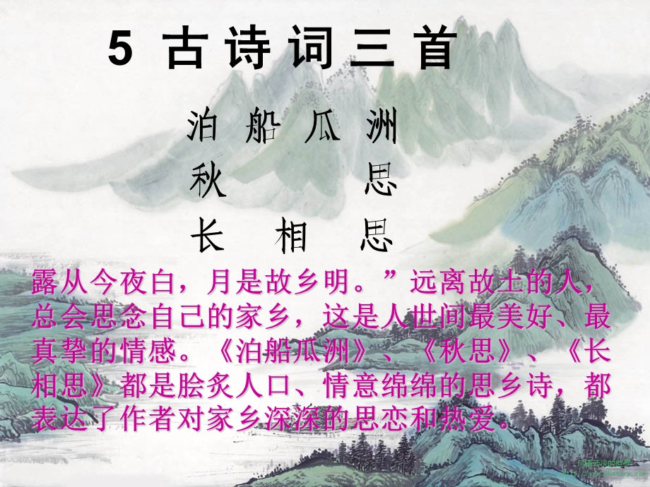 古诗三首(泊船瓜洲.ppt_第1页