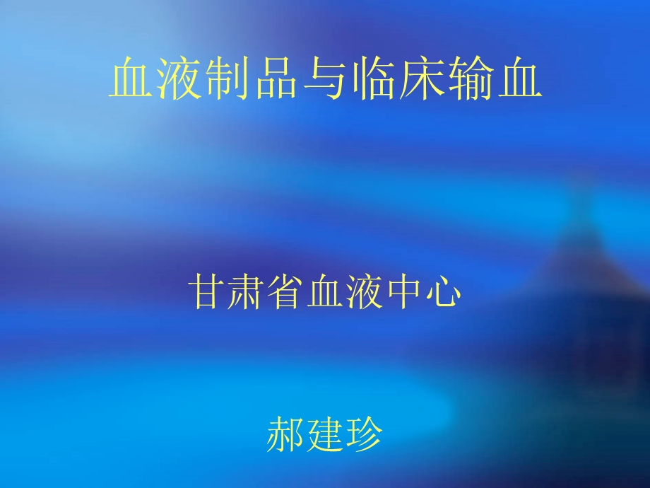 医院输血科(血库)质量管理培训班.ppt_第2页