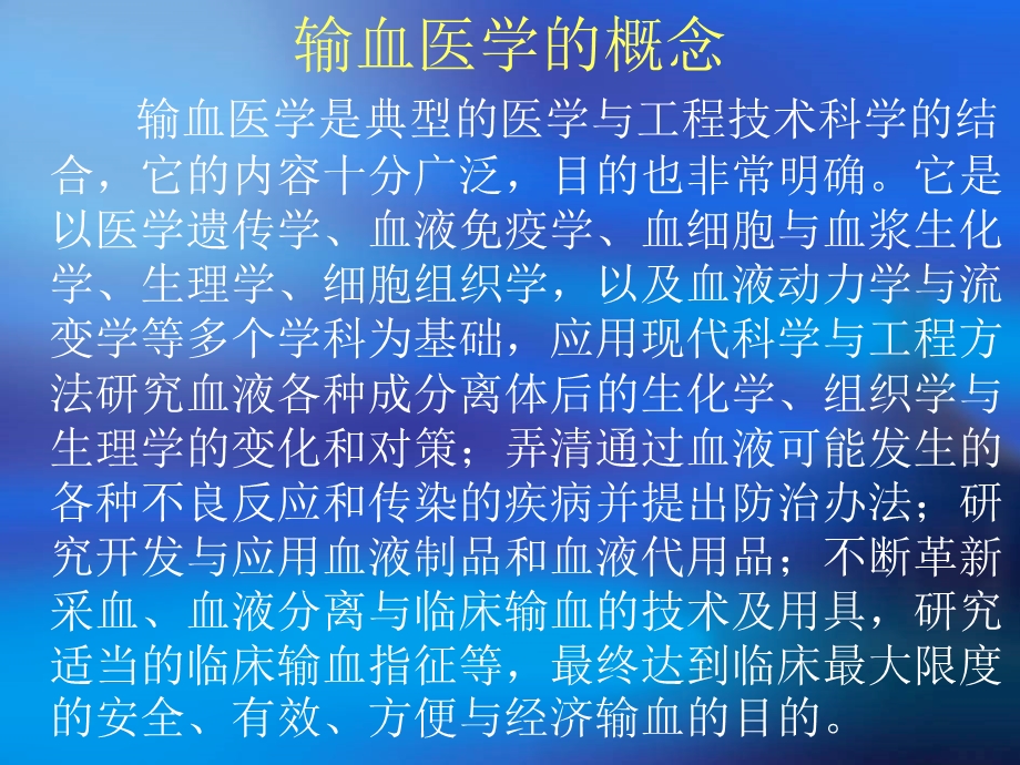 医院输血科(血库)质量管理培训班.ppt_第3页