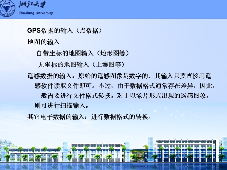 地理信息系统ARCGIS空间数据输入.ppt_第2页