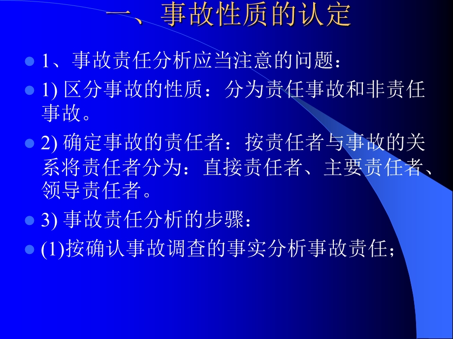 事故调查处理案例分析.ppt_第1页