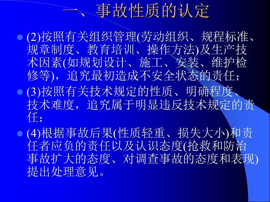 事故调查处理案例分析.ppt_第2页