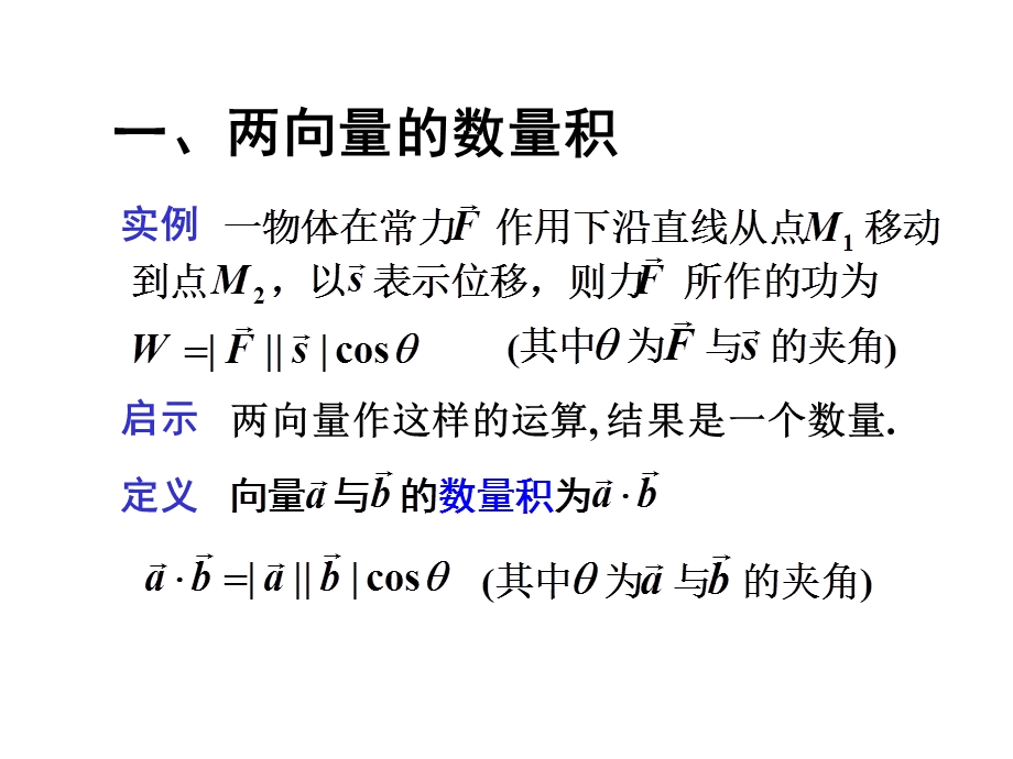 向量的乘法运算10级.ppt_第2页