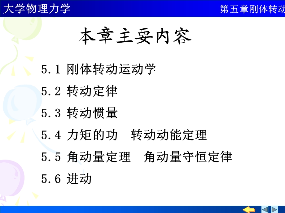 大学物理力学第5章.ppt_第2页