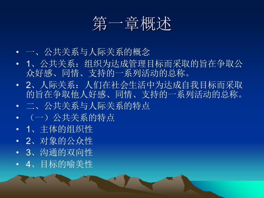 公共关系与人际关系.ppt_第3页