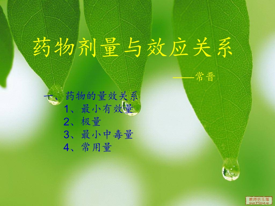 图示解释“药物剂量与效应关系”中的几个概念.ppt_第2页