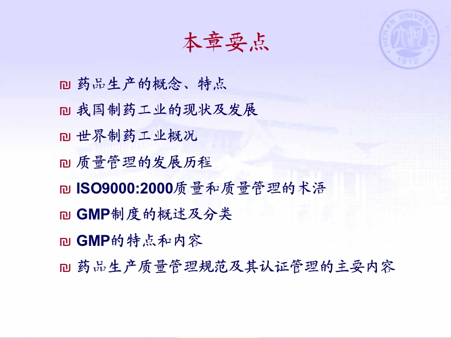 十章制药工业与药品生产质量管理.ppt_第2页