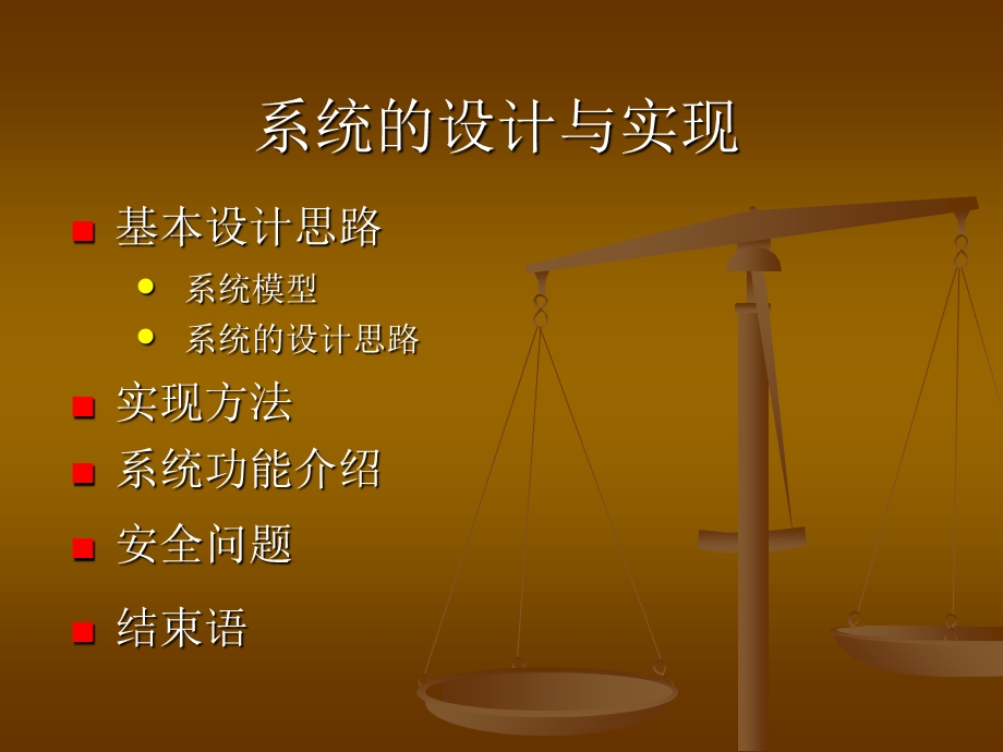 基于WEB的计算机中心网上管理系统的设计(黄道昌).ppt_第2页