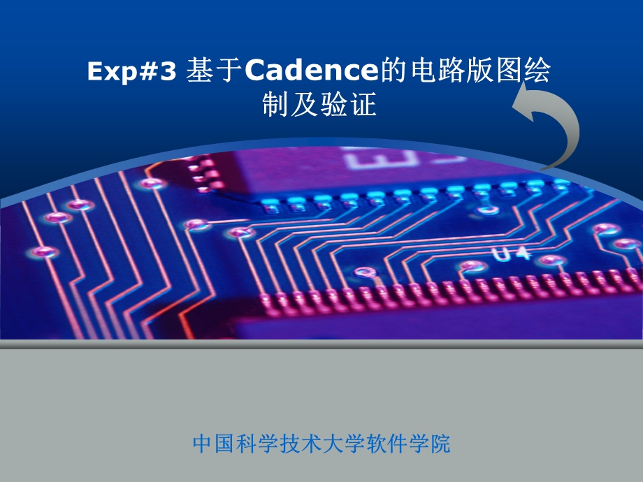 基于Cadence的电路版图绘制及验证.ppt_第1页