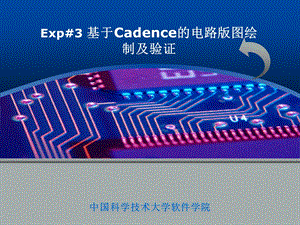 基于Cadence的电路版图绘制及验证.ppt